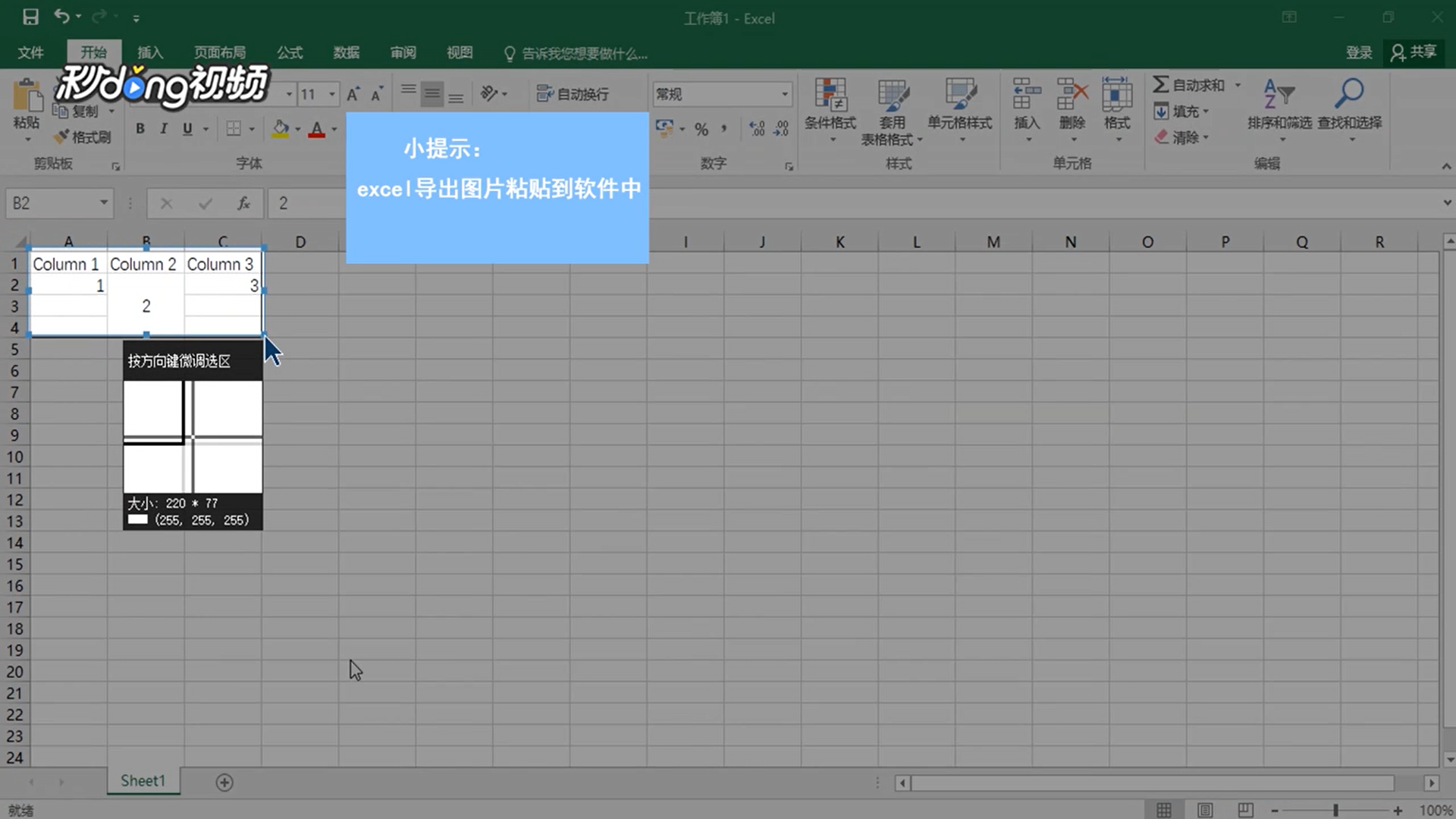 Axure中怎么合并单元格