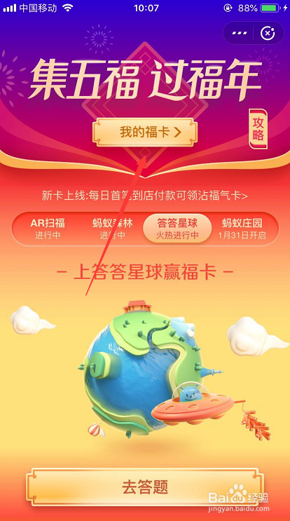 支付宝集齐五福在哪里合成