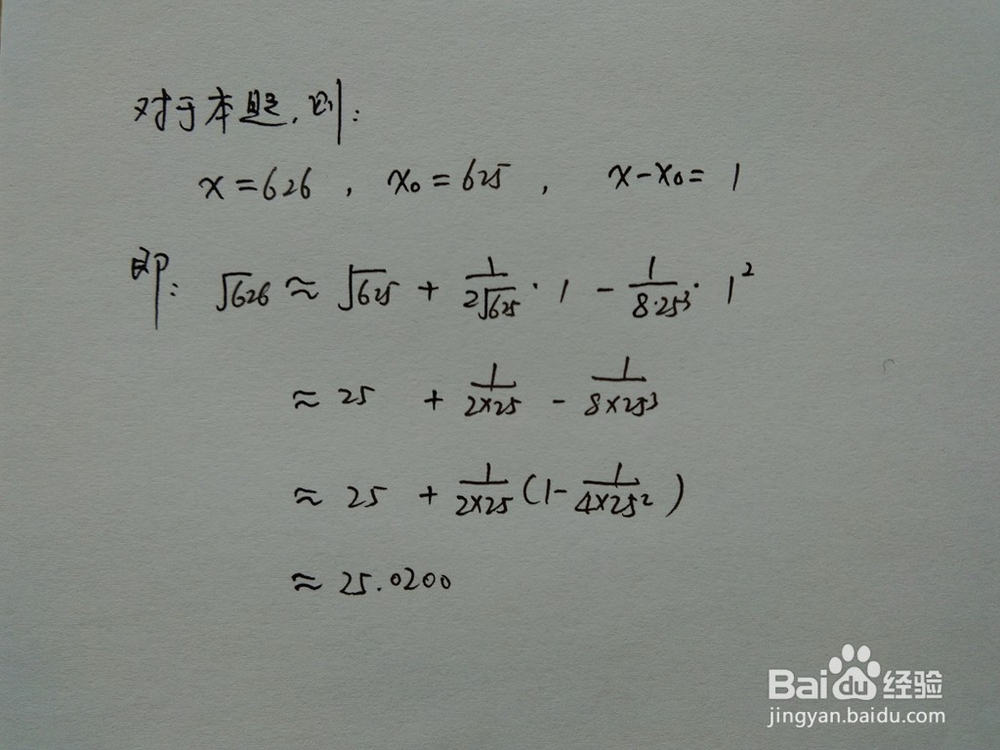 介绍求√626的近似值的四种方法