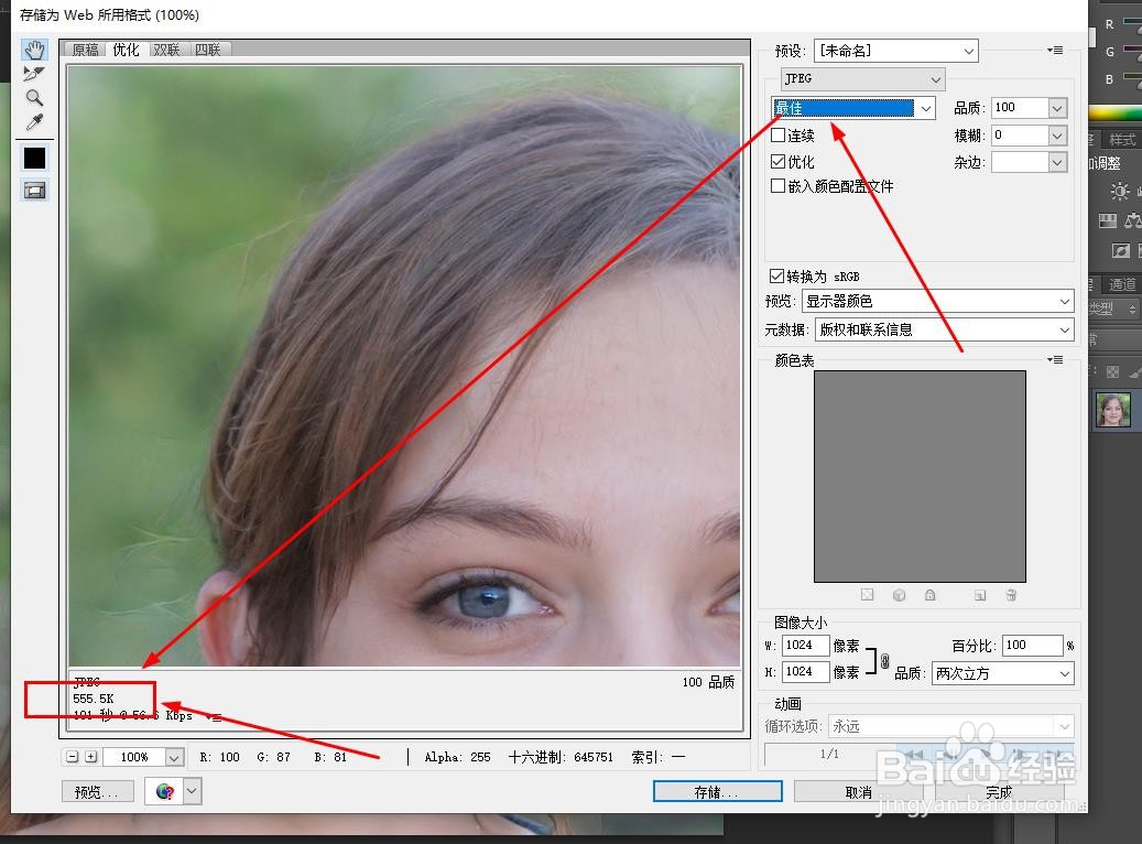 Photoshop如何压缩照片