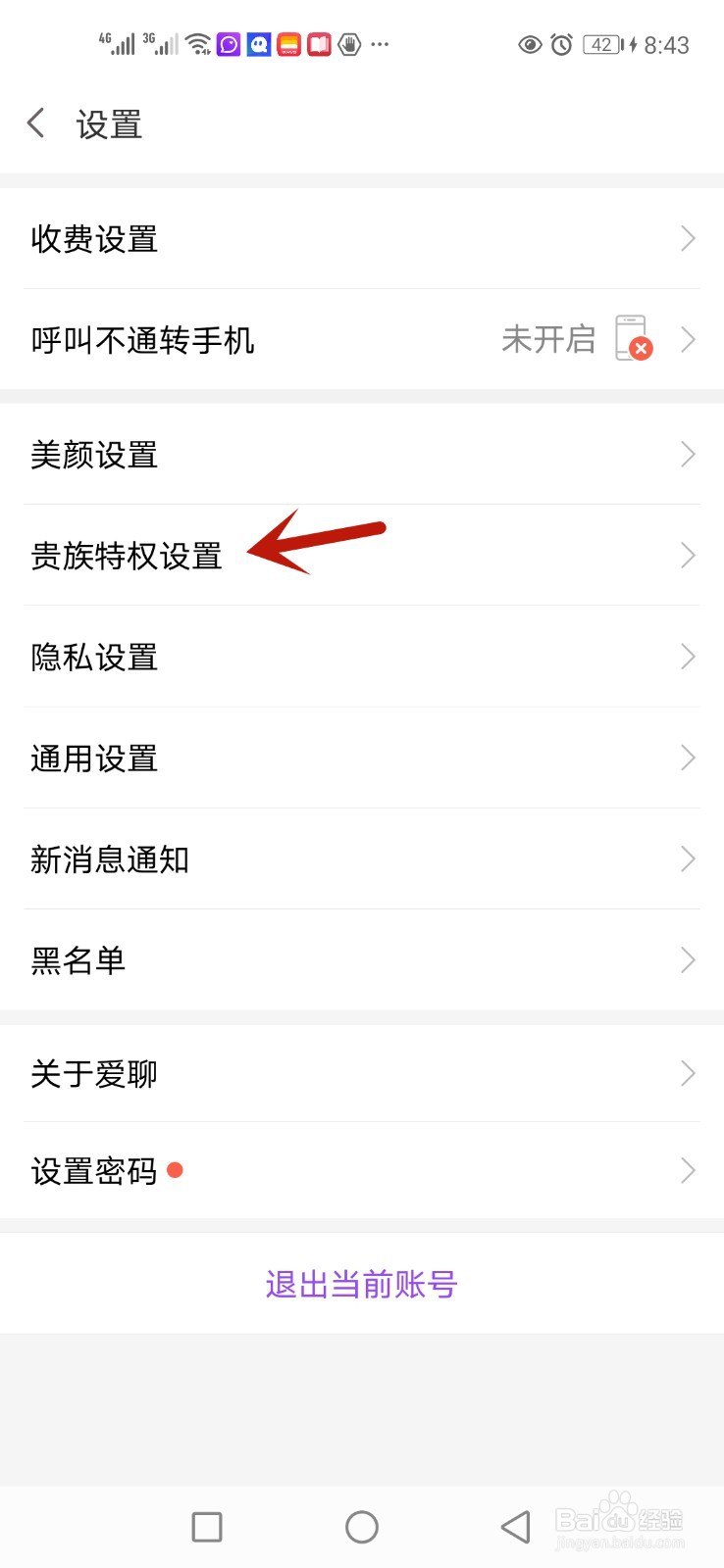 爱聊直播间聊天室匿名上榜怎么设置