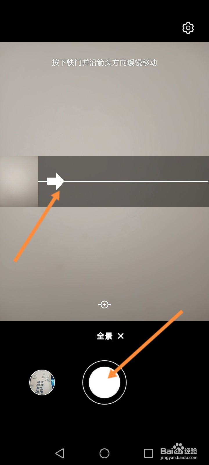 华为手机全景照片怎么拍