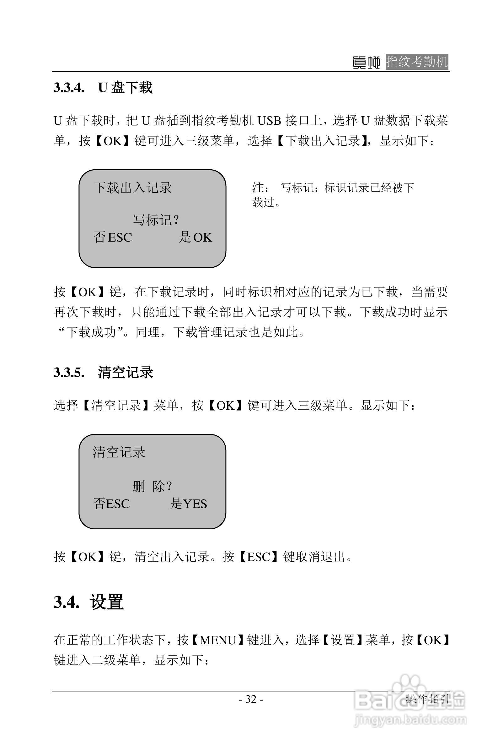 真地指纹考勤机硬件说明书:[4]