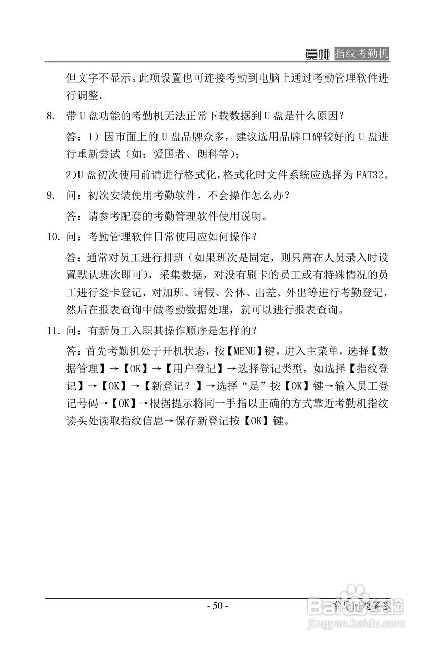 真地指纹考勤机硬件说明书:[5]