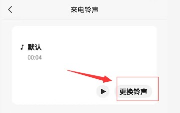 微信新功能：怎么设置来电铃声