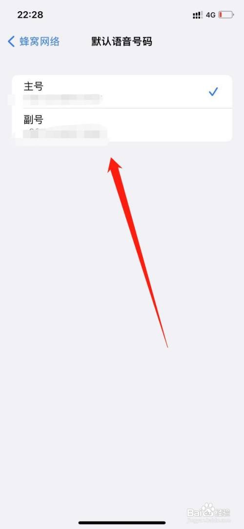 苹果手机如何设置电话卡1和卡2