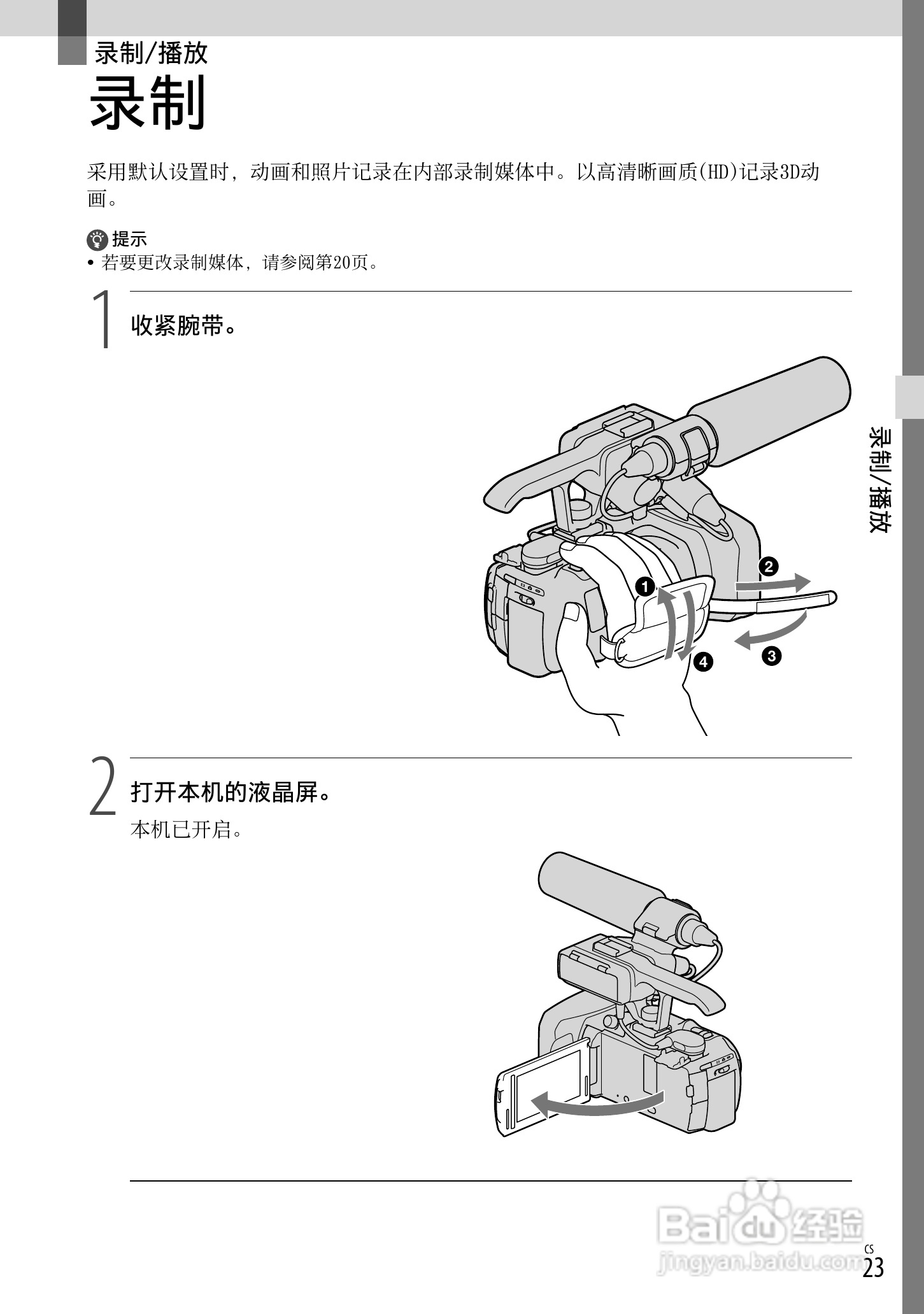HXR-NX3D1C NXCAM 3D 手持式摄录一体机操作手册:[3]