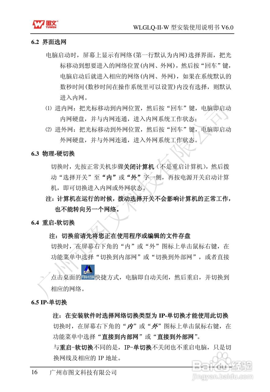 图文隔离卡WLGLQ-II-W型说明书