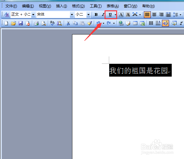 word如何设置下划线的颜色