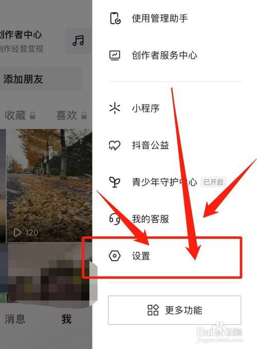 抖音朋友在线通知如何关闭？