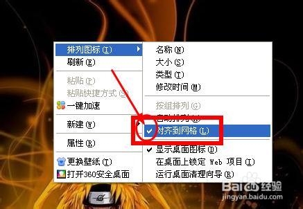 电脑桌面上的图标如何随意放置