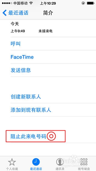 iPhone、苹果手机的电话黑名单在那里