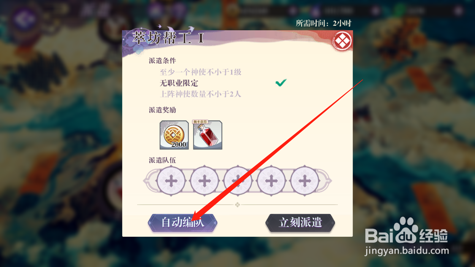 万灵启源如何进行队伍派遣