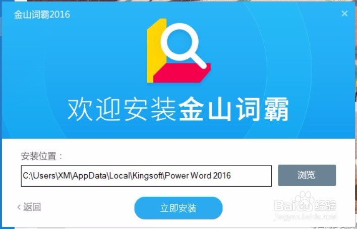 英语学习之学习工具金山词霸安装与使用