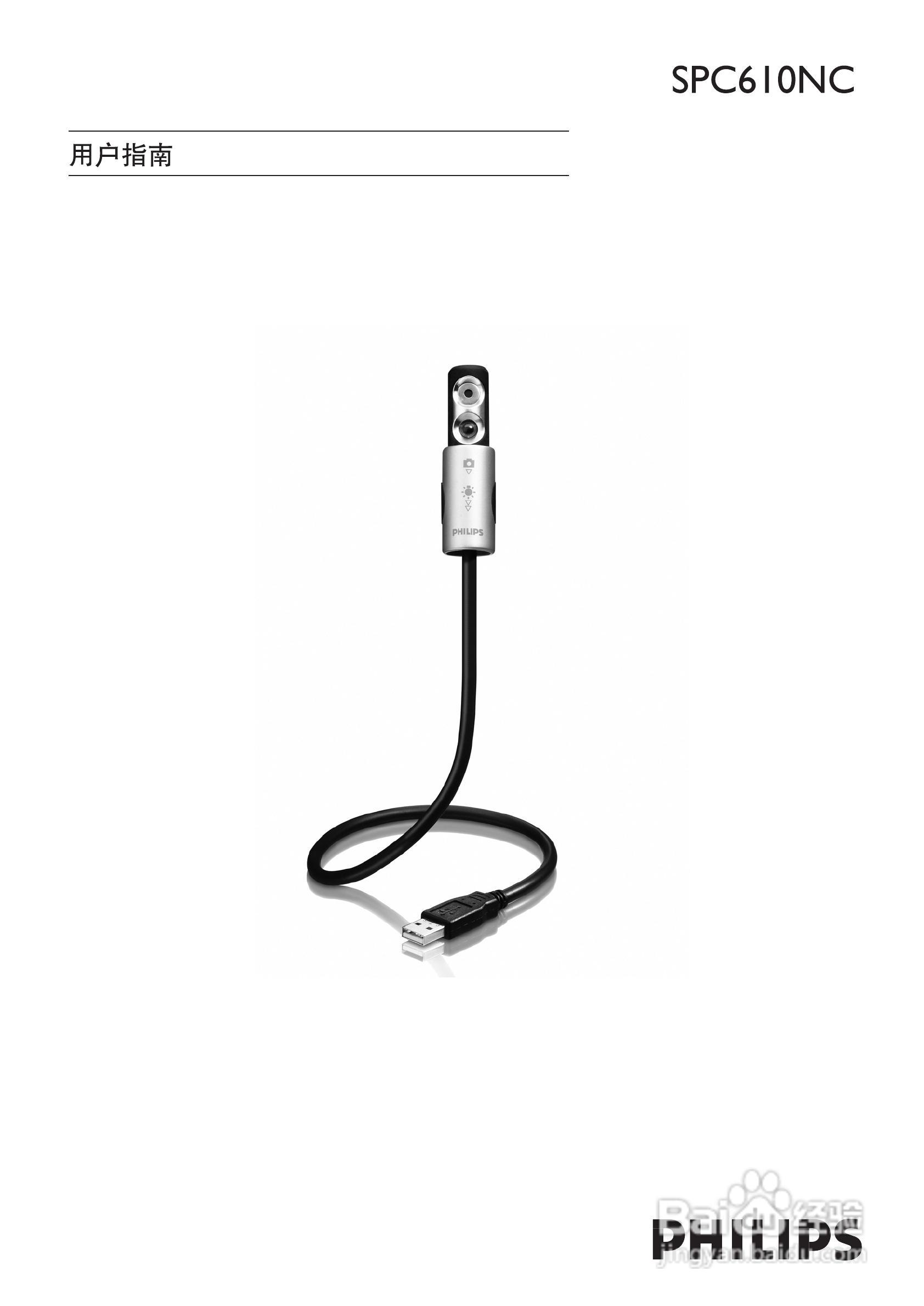 PHILIPS SPC610NC摄像头说明书:[1]