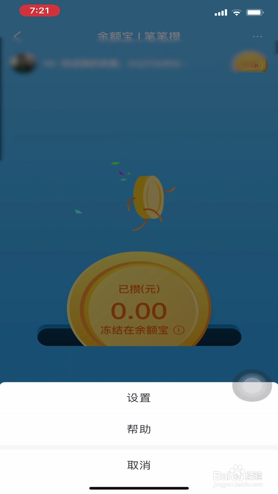 支付宝笔笔攒扣款太频繁怎么办
