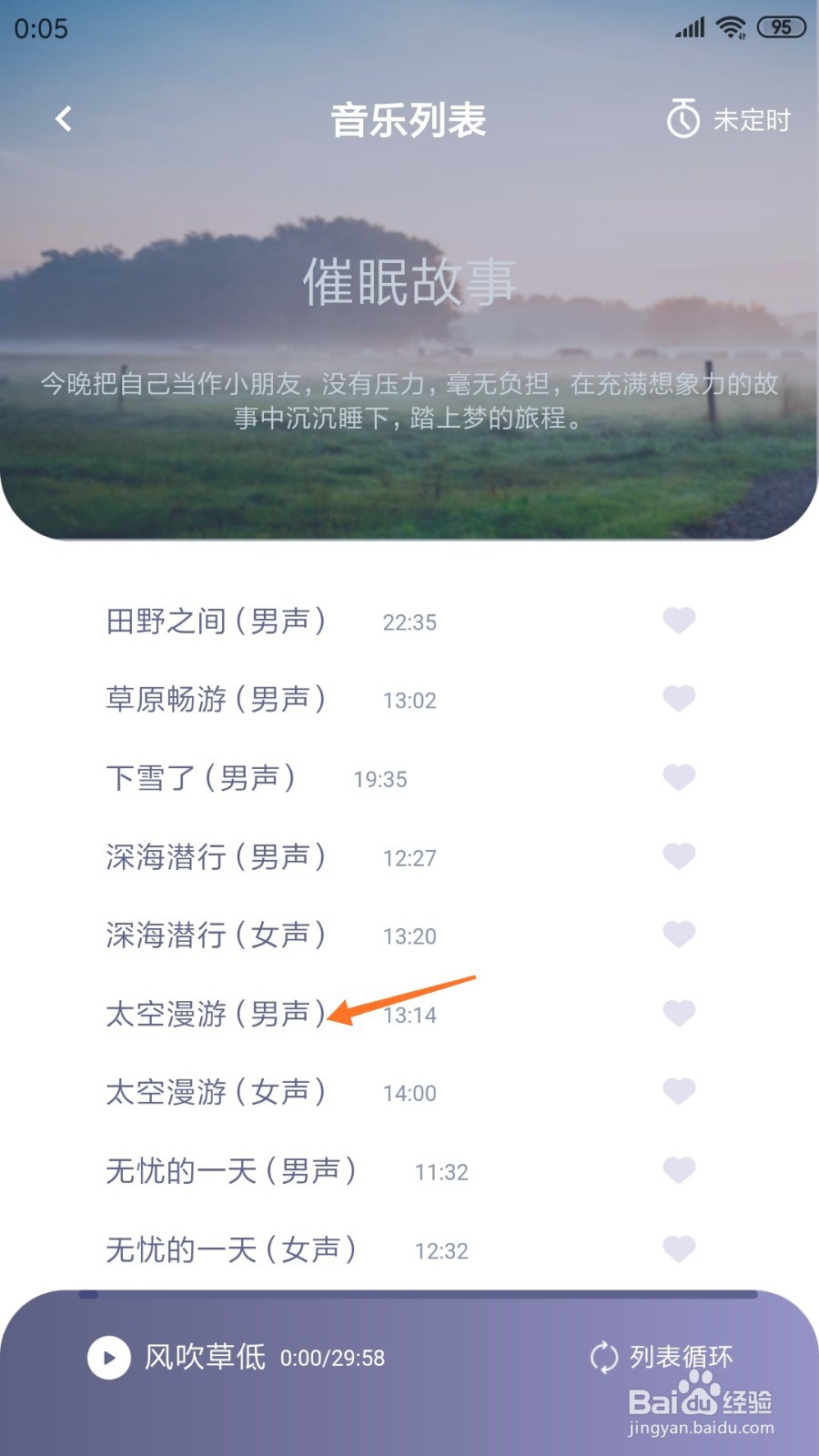 Easleep睡眠工厂中怎么查看太空漫游