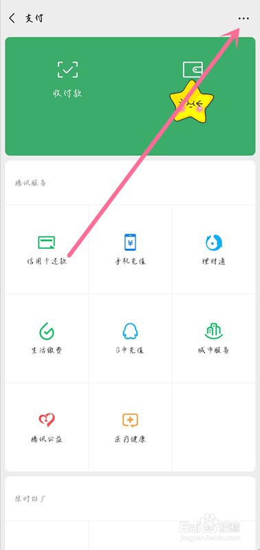 微信怎样设置允许别人通过手机号向我转账？