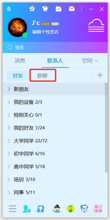 怎么建QQ群