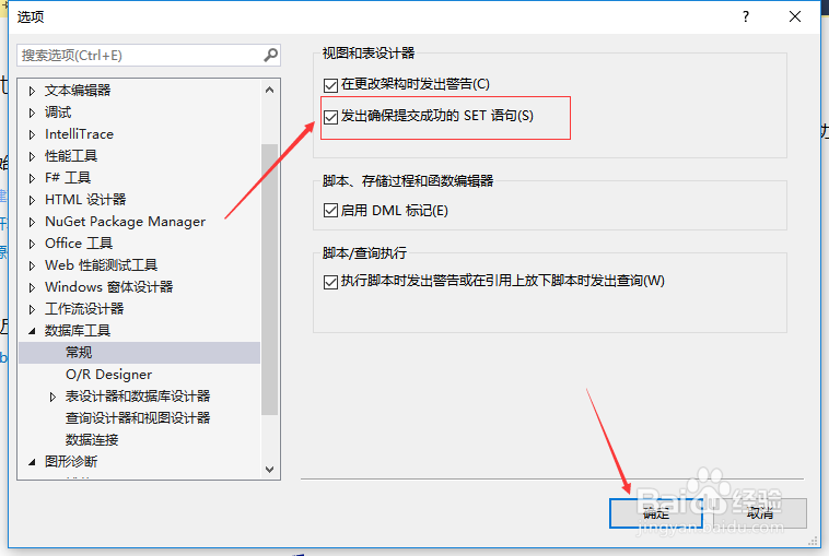 VS2013怎么设置发出确保提交成功的set语句