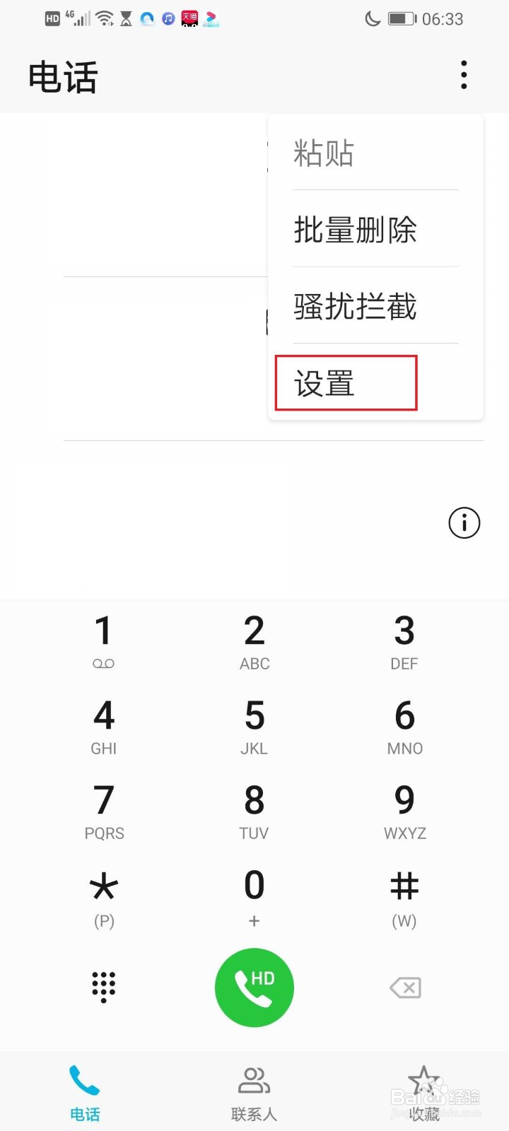 华为手机如何设置呼叫转移