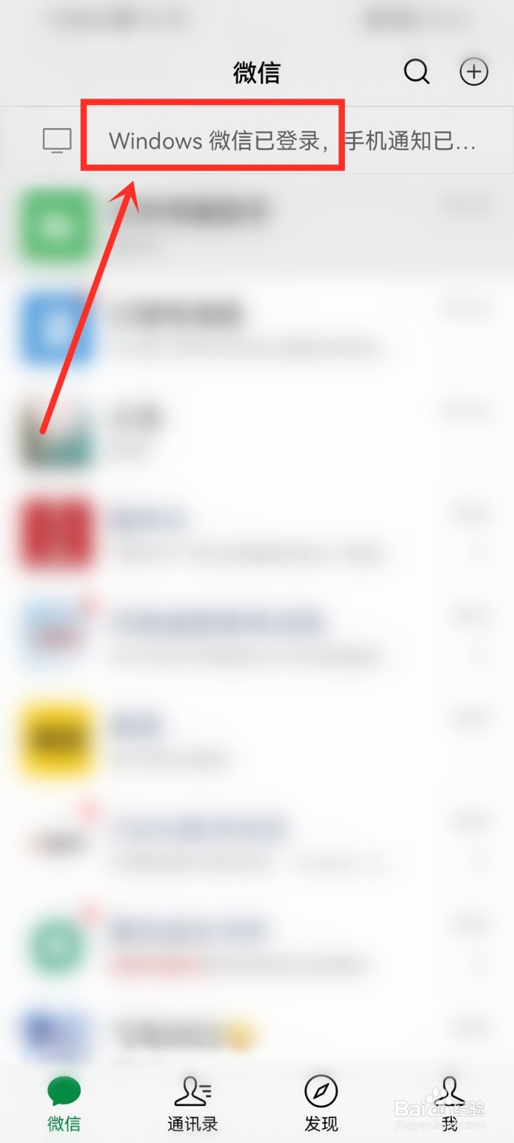 windows微信已登录并开启了手机静音怎么取消