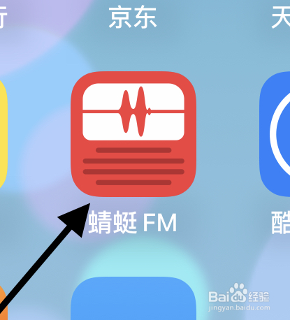 FM蜻蜓app如何设置定时关闭