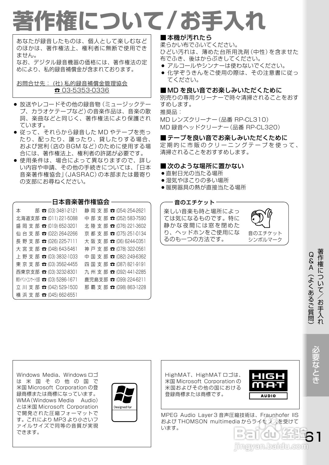 Panasonic SC-PM700MD音响使用说明书:[4]