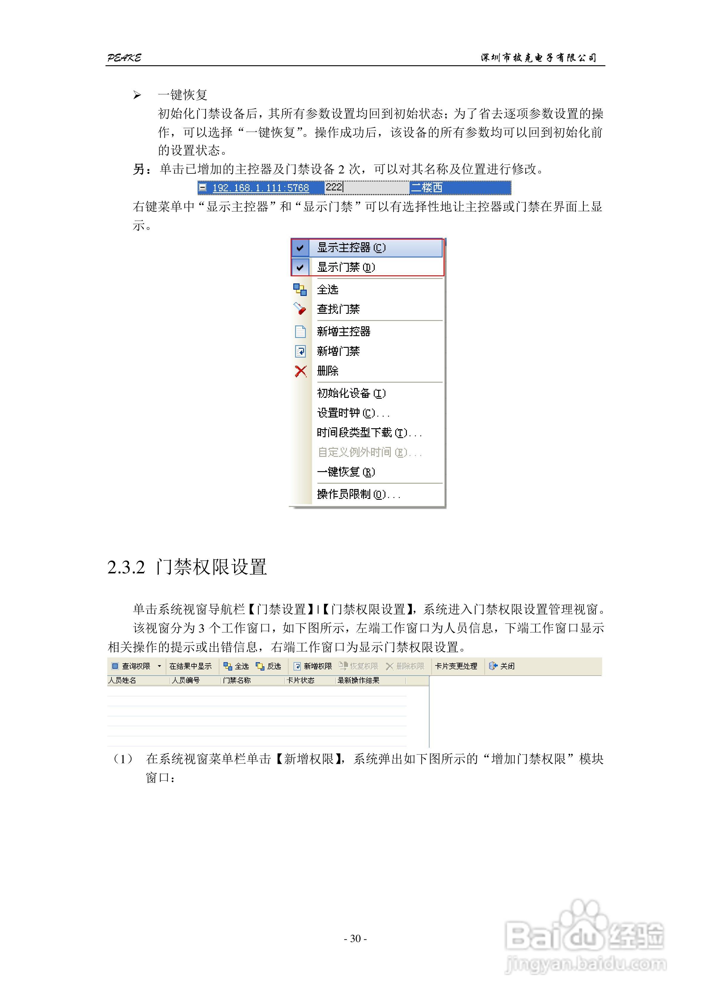 披克PEAKE ACV10.0门禁管理软件（网络版）用户手册:[3]