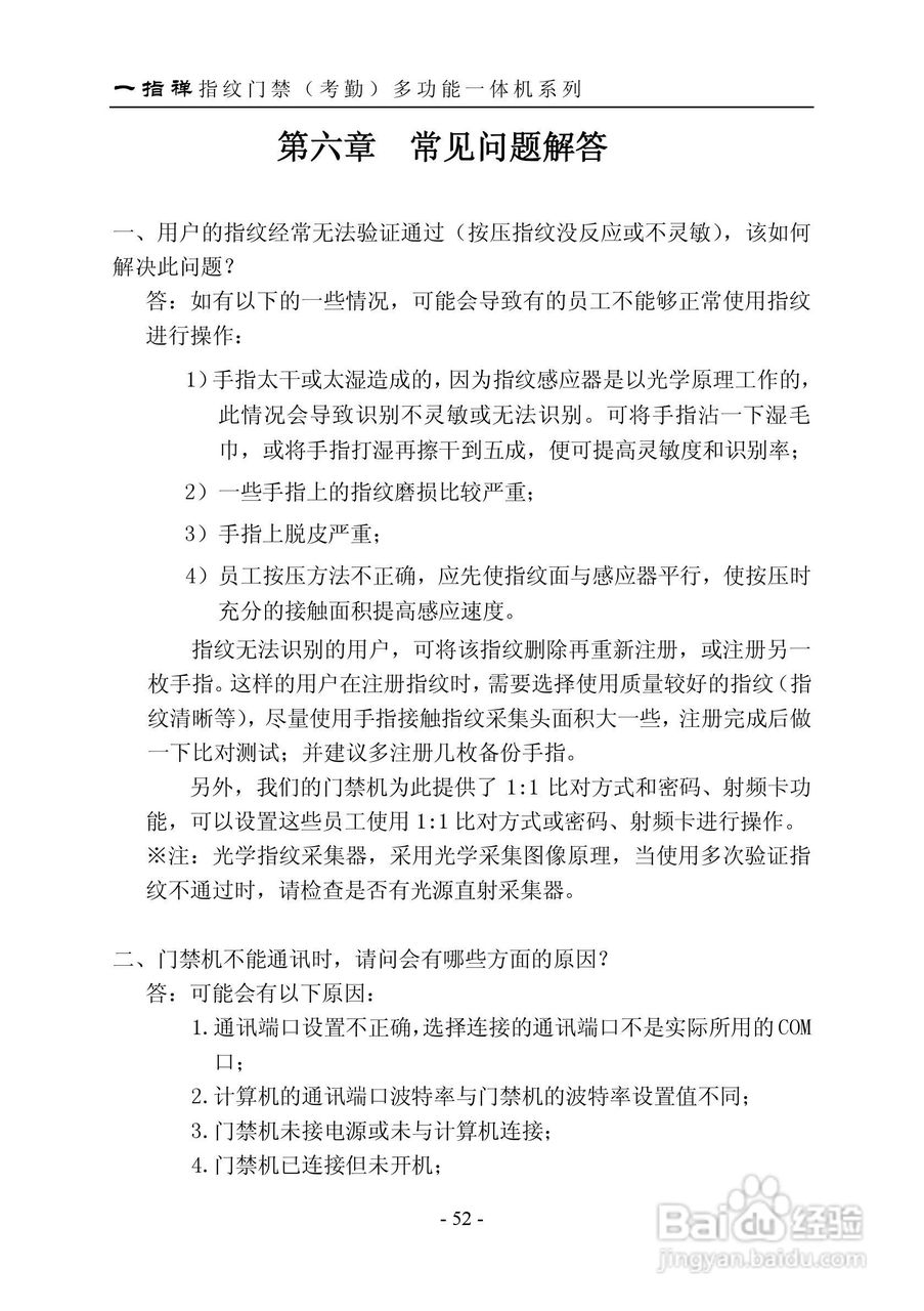 一指禅指JZA1003A纹门禁（考勤）多功能一体机说明书:[6]