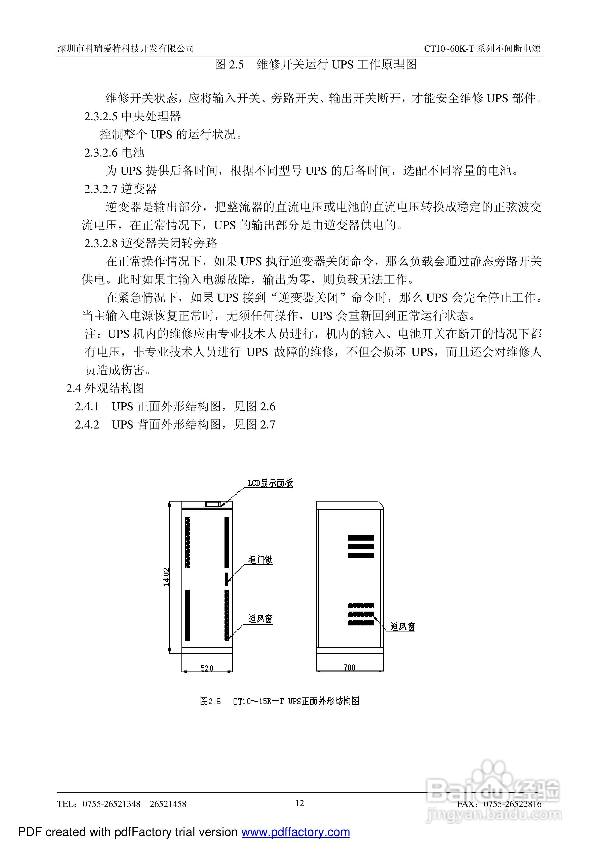 CT10-60K-T系列不间断电源使用说明书:[2]
