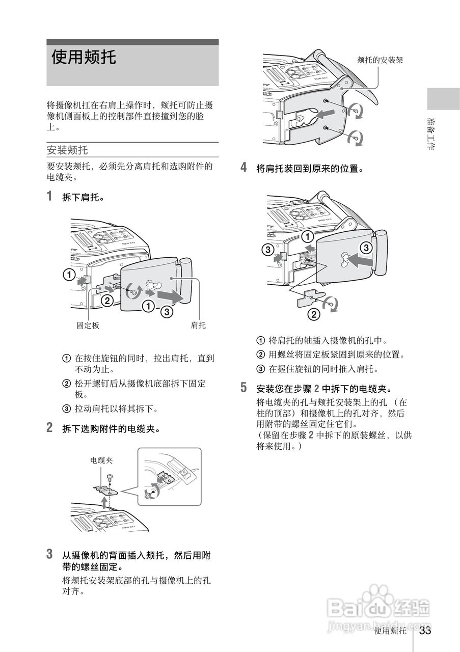 索尼PMW-EX3数码摄像机使用说明书:[4]