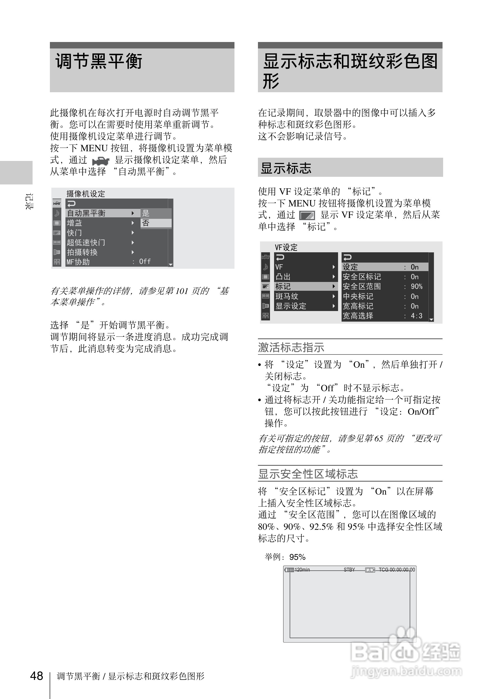 索尼PMW-EX3数码摄像机使用说明书:[5]