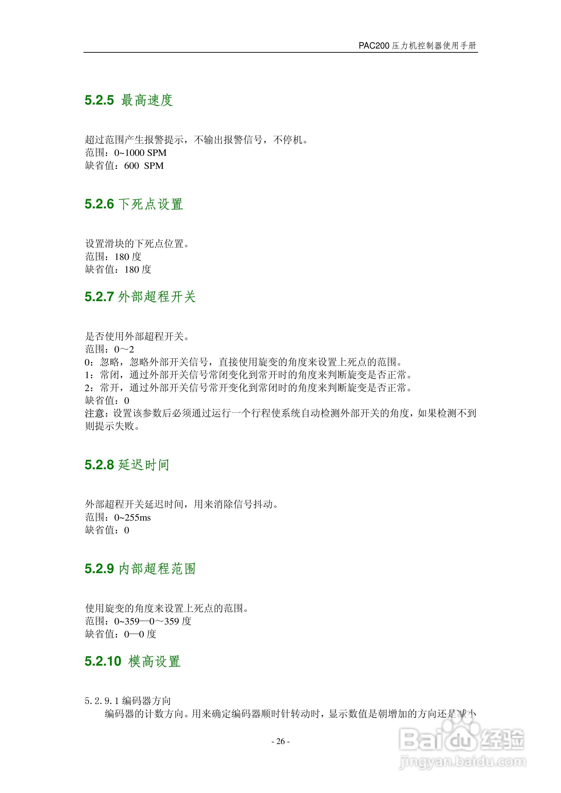 PAC200V2压力机控制器使用手册:[4]