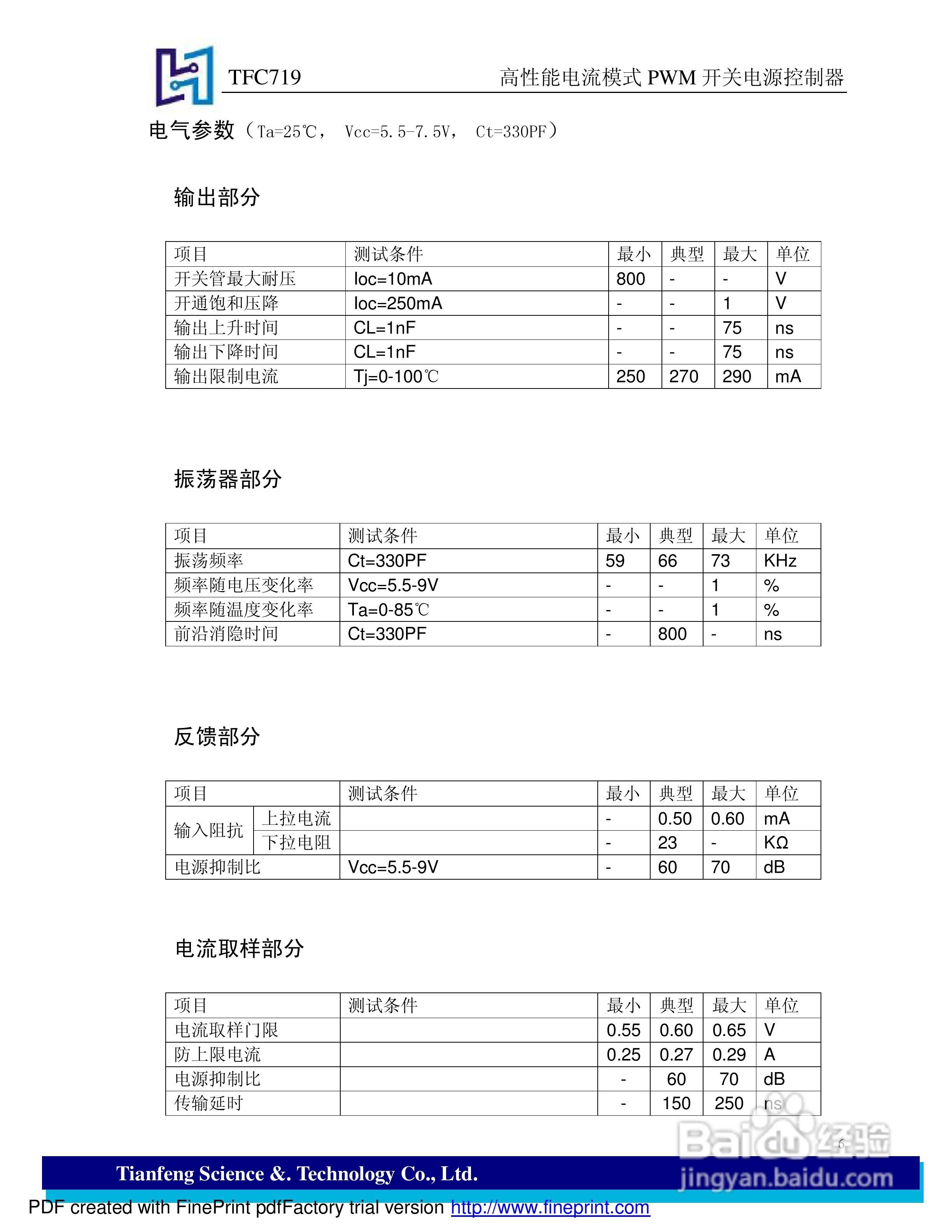 tfc719 高性能电流模式pwm开关电源控制器说明书:[1]