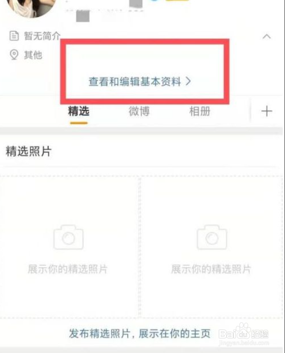 如何更改微博名称