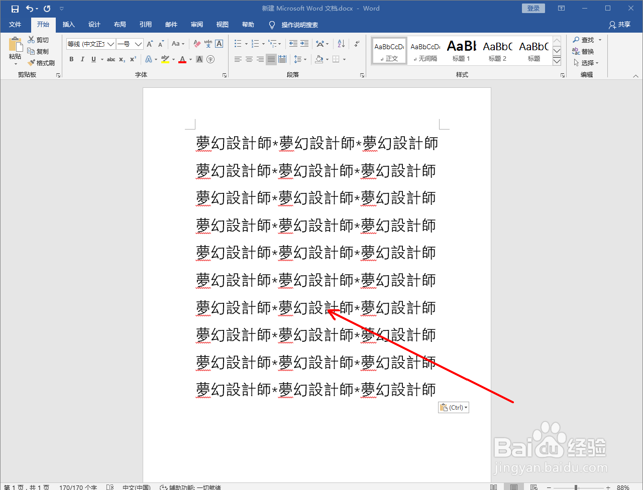word怎么设置底纹