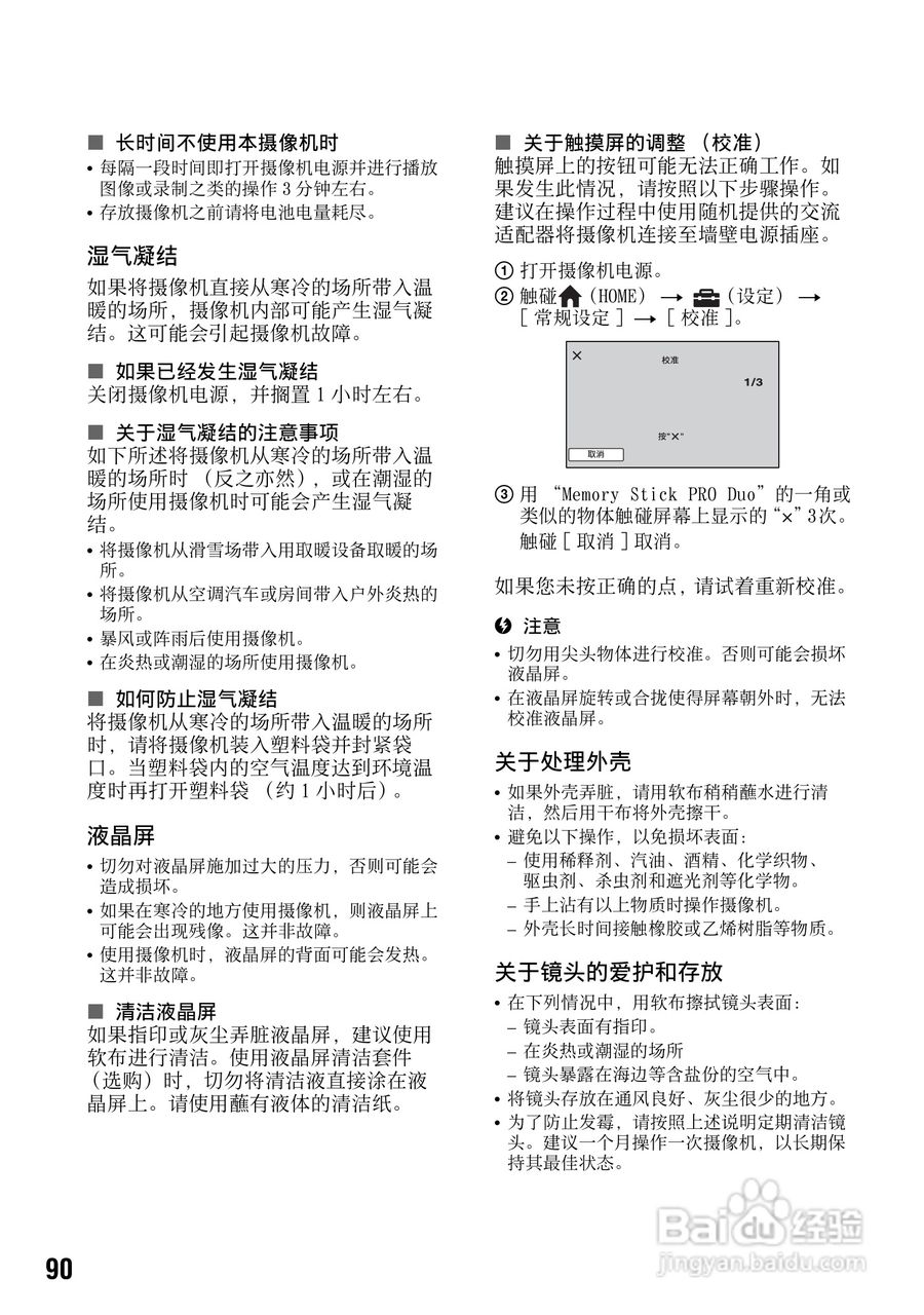 索尼HDR-TG1E数码摄像机使用说明书:[9]