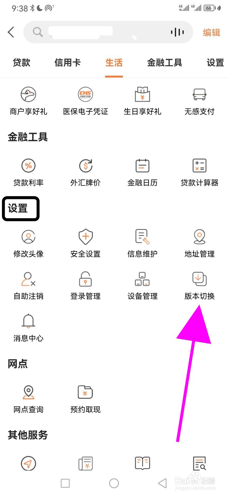 甘肃银行怎么查看版本切换
