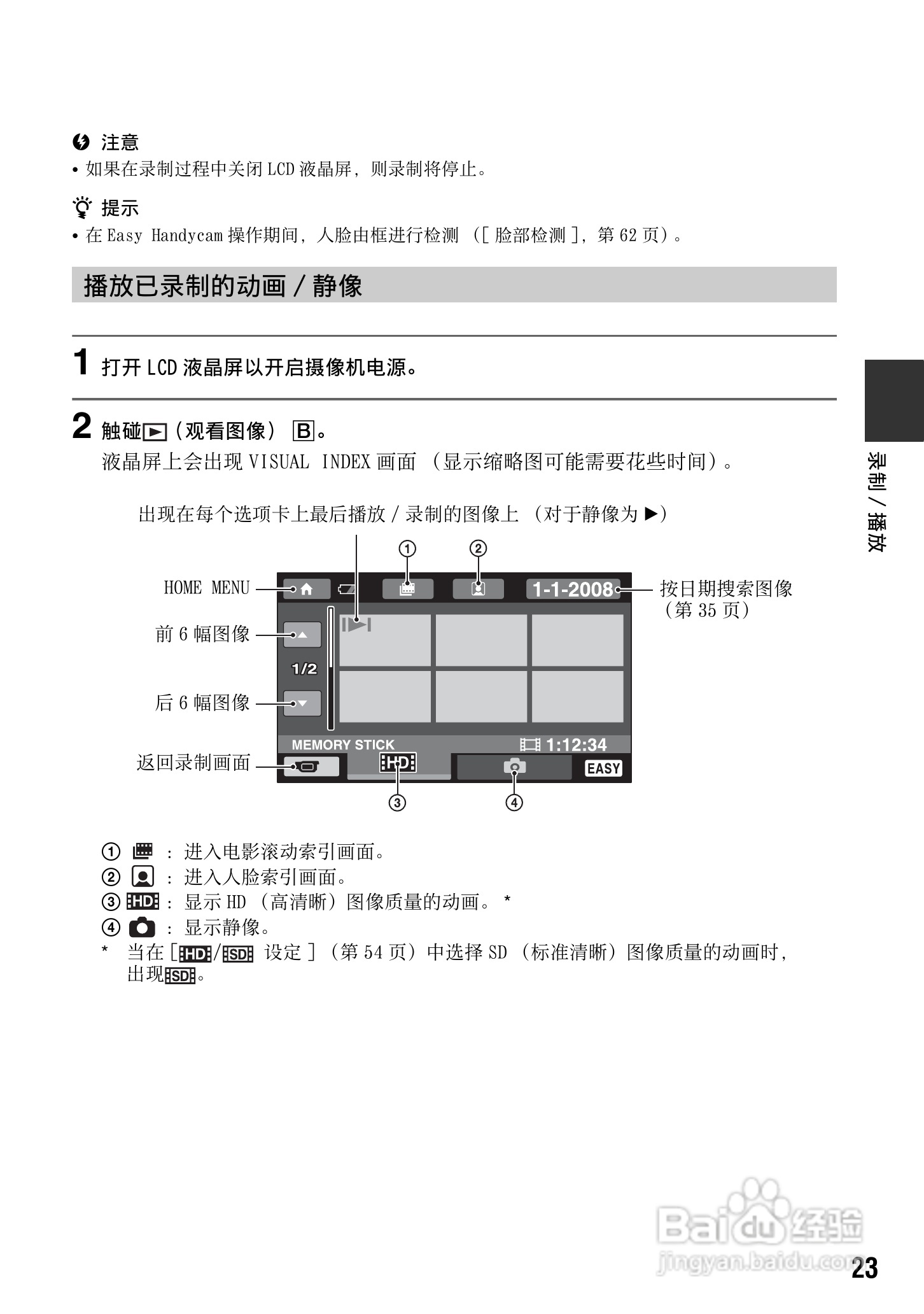 索尼HDR-TG1E数码摄像机使用说明书:[3]