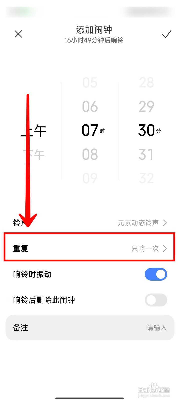 小米14Pro如何设置法定工作日的闹钟
