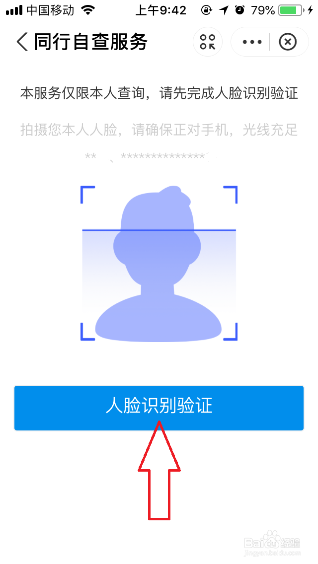 同行密切接触人员自助查询