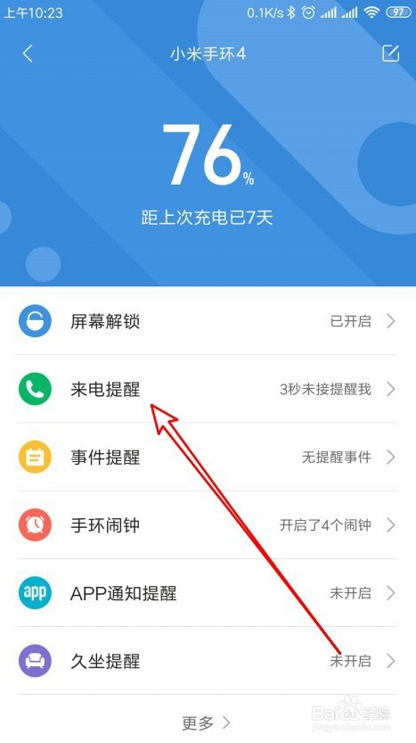 小米手环4如何设置来电话时延迟提醒的时间