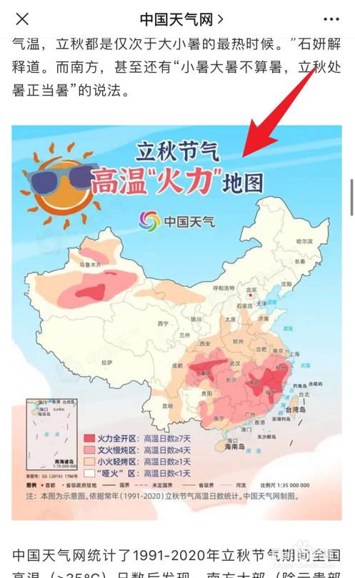 2021年立秋节气高温火力地图在哪看