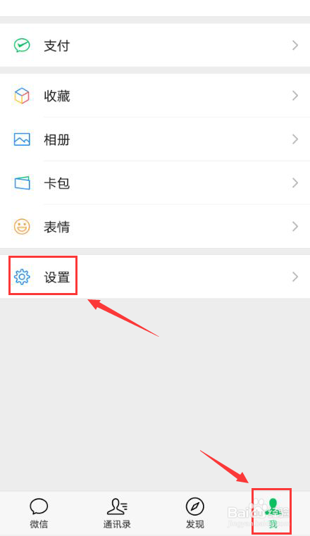 微信怎么打开NFC功能