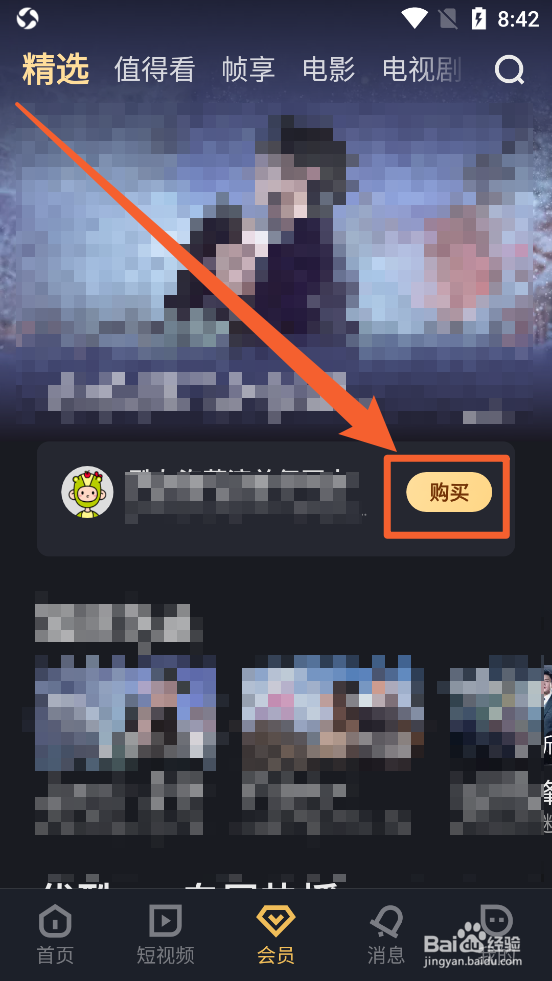 优酷视频APP中如何开通VIP会员