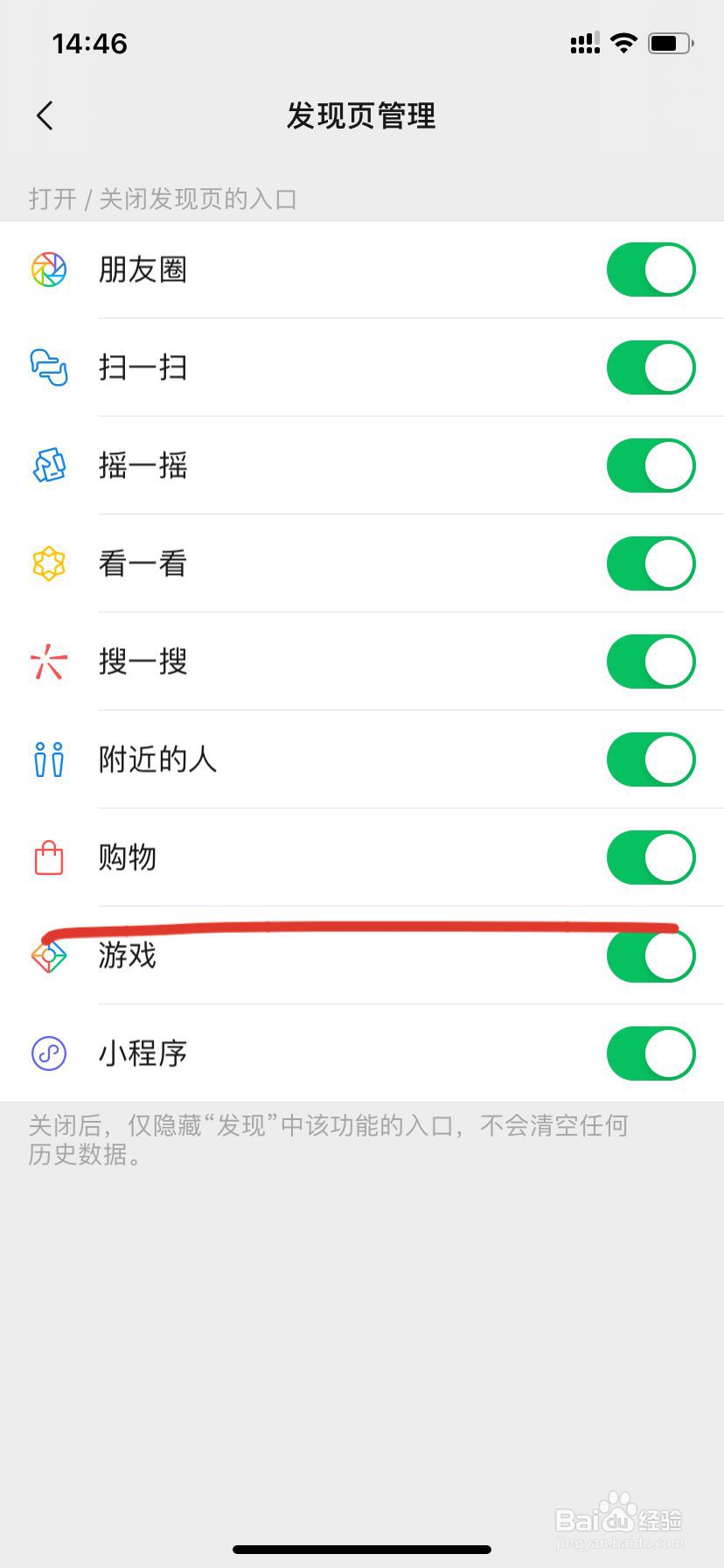 微信怎么关闭购物？