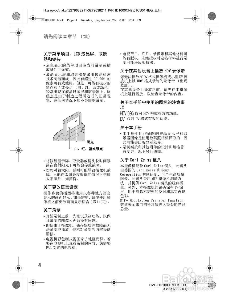 索尼HDR-HD1000E数字摄录一体机使用说明书:[1]