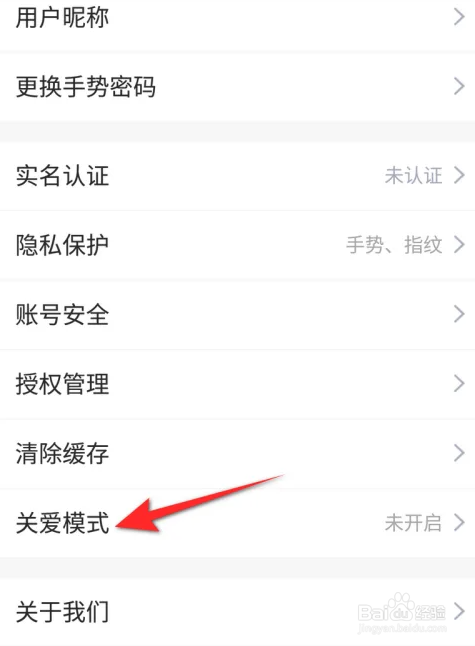 灵锡软件怎么开启关爱模式
