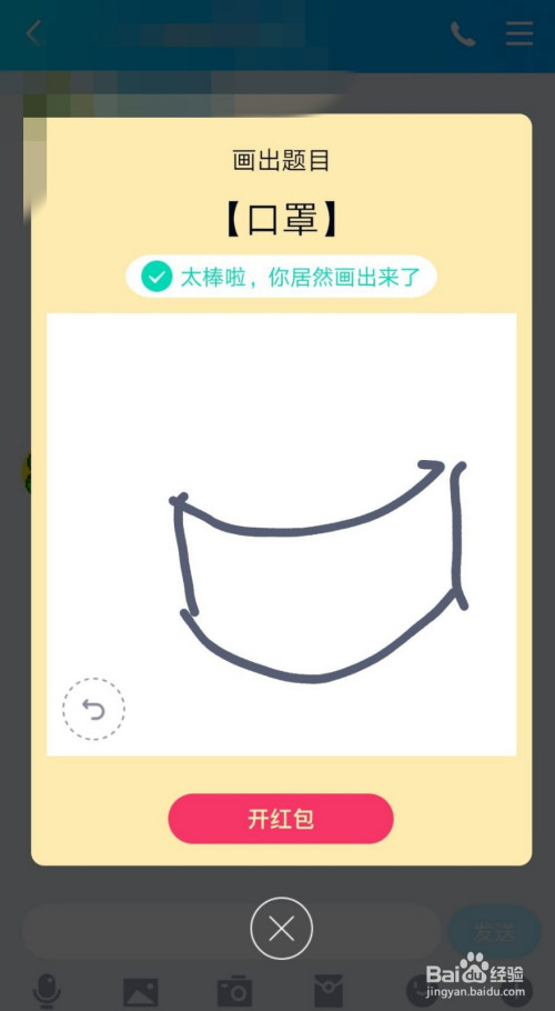 手机 > 手机软件1 打开qq聊天界面,点击画图红包--------选择口罩后发